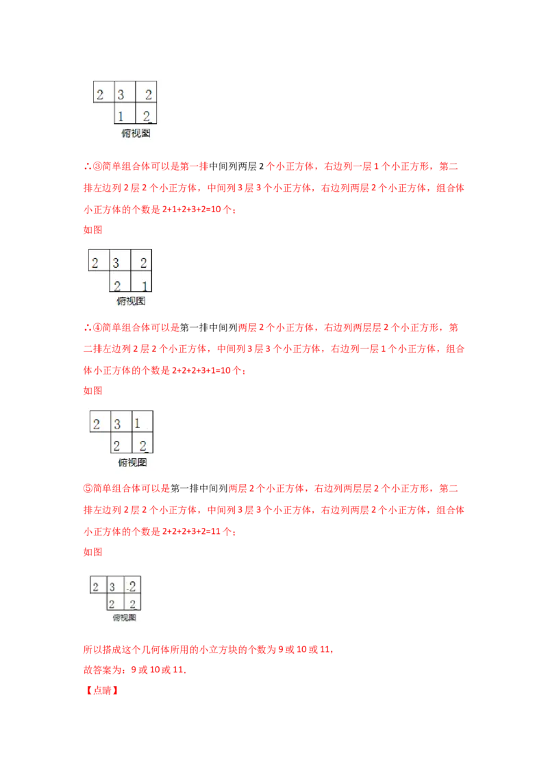 专题39视图(重难题型)(解析版)_北师大初中数学_9上-北师大版初中数学_06专项讲练_满分攻略2022-2023学年九年级数学上册《基础题型+重难题型》高分突破系列（北师大版）