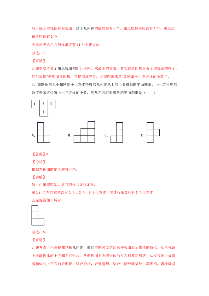 专题39视图(重难题型)(解析版)_北师大初中数学_9上-北师大版初中数学_06专项讲练_满分攻略2022-2023学年九年级数学上册《基础题型+重难题型》高分突破系列（北师大版）