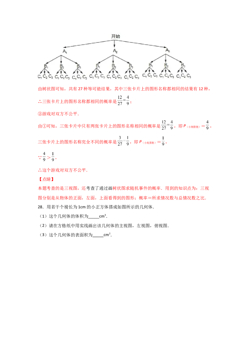 专题39视图(重难题型)(解析版)_北师大初中数学_9上-北师大版初中数学_06专项讲练_满分攻略2022-2023学年九年级数学上册《基础题型+重难题型》高分突破系列（北师大版）