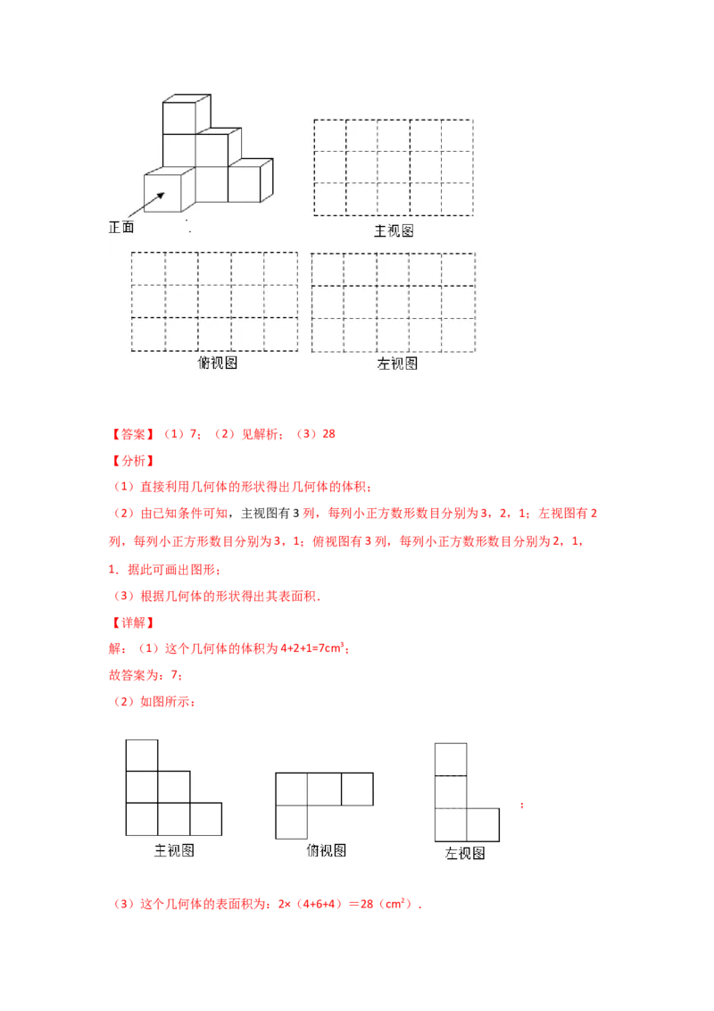 专题39视图(重难题型)(解析版)_北师大初中数学_9上-北师大版初中数学_06专项讲练_满分攻略2022-2023学年九年级数学上册《基础题型+重难题型》高分突破系列（北师大版）