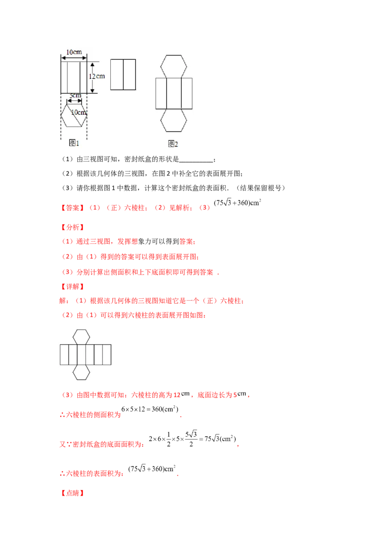 专题39视图(重难题型)(解析版)_北师大初中数学_9上-北师大版初中数学_06专项讲练_满分攻略2022-2023学年九年级数学上册《基础题型+重难题型》高分突破系列（北师大版）