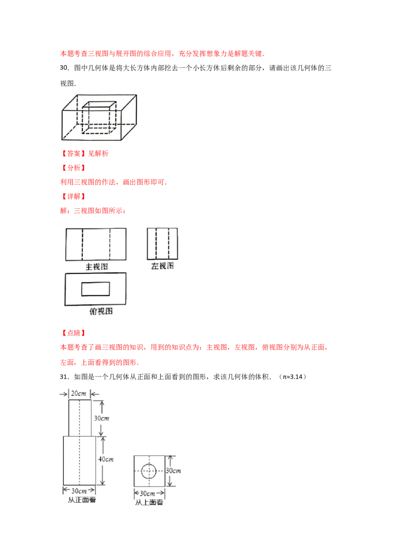 专题39视图(重难题型)(解析版)_北师大初中数学_9上-北师大版初中数学_06专项讲练_满分攻略2022-2023学年九年级数学上册《基础题型+重难题型》高分突破系列（北师大版）