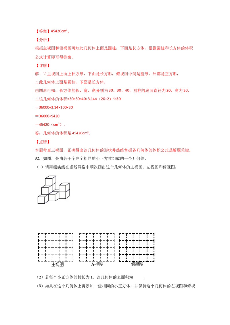 专题39视图(重难题型)(解析版)_北师大初中数学_9上-北师大版初中数学_06专项讲练_满分攻略2022-2023学年九年级数学上册《基础题型+重难题型》高分突破系列（北师大版）