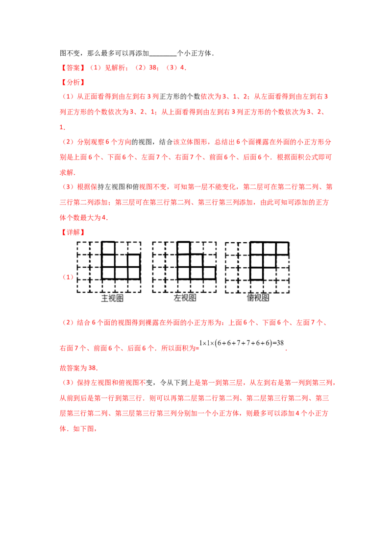 专题39视图(重难题型)(解析版)_北师大初中数学_9上-北师大版初中数学_06专项讲练_满分攻略2022-2023学年九年级数学上册《基础题型+重难题型》高分突破系列（北师大版）