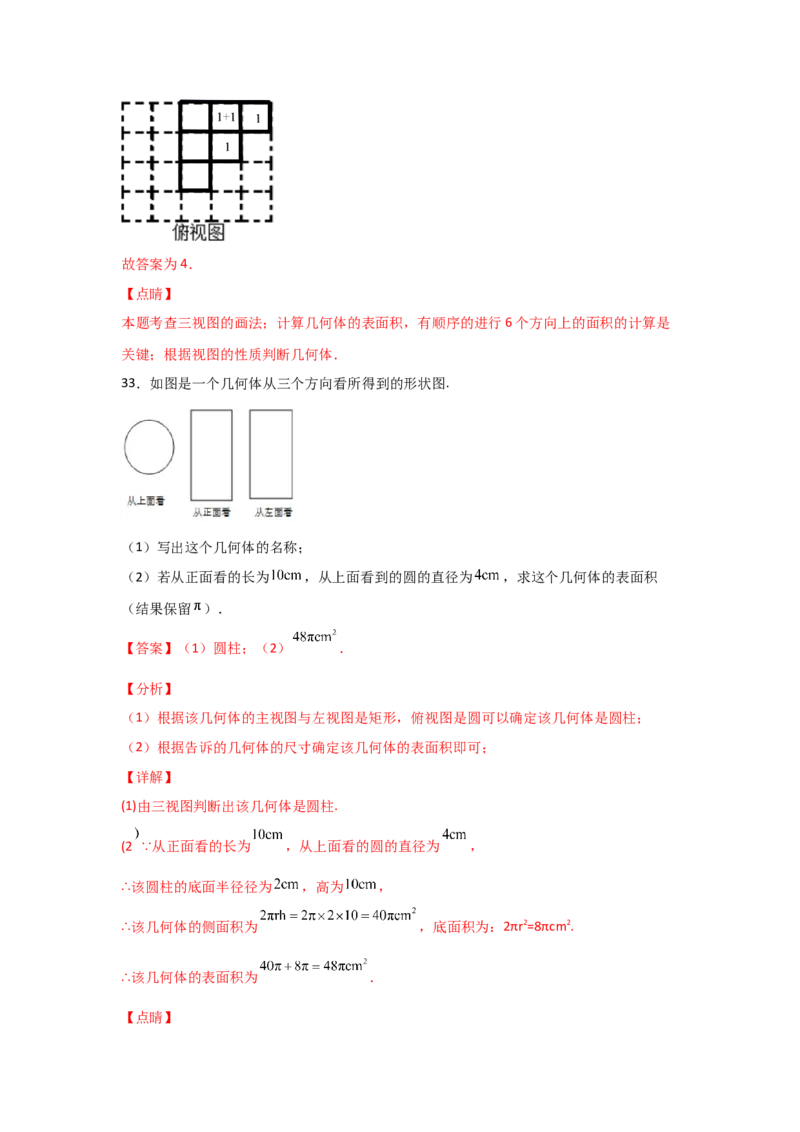 专题39视图(重难题型)(解析版)_北师大初中数学_9上-北师大版初中数学_06专项讲练_满分攻略2022-2023学年九年级数学上册《基础题型+重难题型》高分突破系列（北师大版）