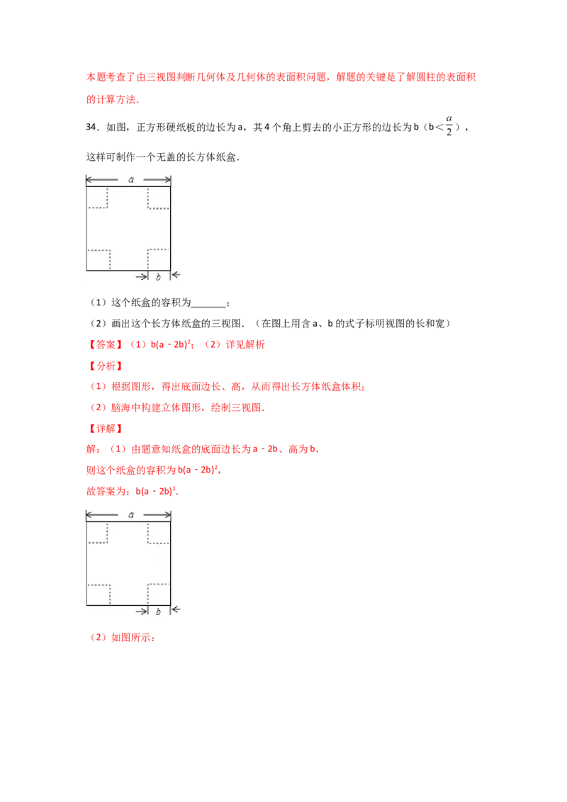 专题39视图(重难题型)(解析版)_北师大初中数学_9上-北师大版初中数学_06专项讲练_满分攻略2022-2023学年九年级数学上册《基础题型+重难题型》高分突破系列（北师大版）