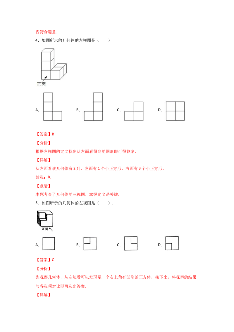 专题39视图(重难题型)(解析版)_北师大初中数学_9上-北师大版初中数学_06专项讲练_满分攻略2022-2023学年九年级数学上册《基础题型+重难题型》高分突破系列（北师大版）