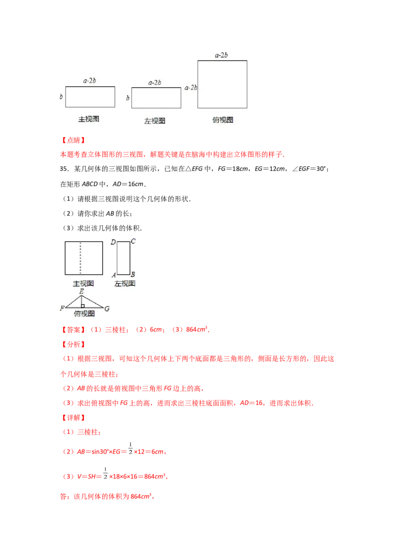 专题39视图(重难题型)(解析版)_北师大初中数学_9上-北师大版初中数学_06专项讲练_满分攻略2022-2023学年九年级数学上册《基础题型+重难题型》高分突破系列（北师大版）