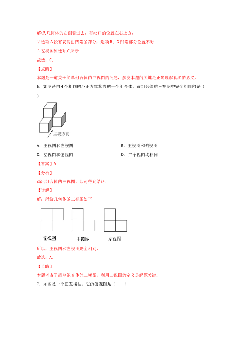 专题39视图(重难题型)(解析版)_北师大初中数学_9上-北师大版初中数学_06专项讲练_满分攻略2022-2023学年九年级数学上册《基础题型+重难题型》高分突破系列（北师大版）