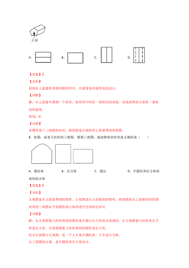 专题39视图(重难题型)(解析版)_北师大初中数学_9上-北师大版初中数学_06专项讲练_满分攻略2022-2023学年九年级数学上册《基础题型+重难题型》高分突破系列（北师大版）