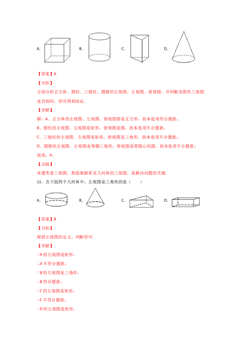 专题39视图(重难题型)(解析版)_北师大初中数学_9上-北师大版初中数学_06专项讲练_满分攻略2022-2023学年九年级数学上册《基础题型+重难题型》高分突破系列（北师大版）