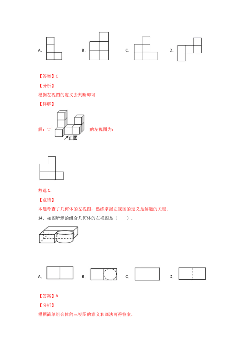 专题39视图(重难题型)(解析版)_北师大初中数学_9上-北师大版初中数学_06专项讲练_满分攻略2022-2023学年九年级数学上册《基础题型+重难题型》高分突破系列（北师大版）