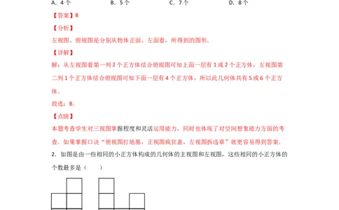 专题39视图(重难题型)(解析版)_北师大初中数学_9上-北师大版初中数学_06专项讲练_满分攻略2022-2023学年九年级数学上册《基础题型+重难题型》高分突破系列（北师大版）