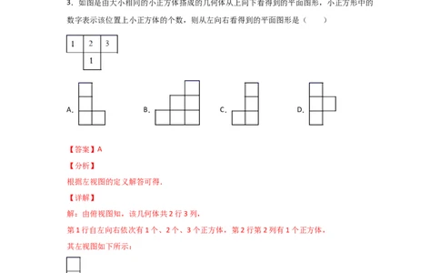专题39视图(重难题型)(解析版)_北师大初中数学_9上-北师大版初中数学_06专项讲练_满分攻略2022-2023学年九年级数学上册《基础题型+重难题型》高分突破系列（北师大版）