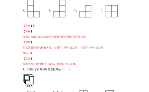 专题39视图(重难题型)(解析版)_北师大初中数学_9上-北师大版初中数学_06专项讲练_满分攻略2022-2023学年九年级数学上册《基础题型+重难题型》高分突破系列（北师大版）