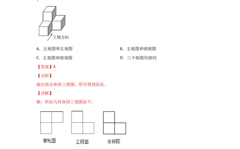 专题39视图(重难题型)(解析版)_北师大初中数学_9上-北师大版初中数学_06专项讲练_满分攻略2022-2023学年九年级数学上册《基础题型+重难题型》高分突破系列（北师大版）