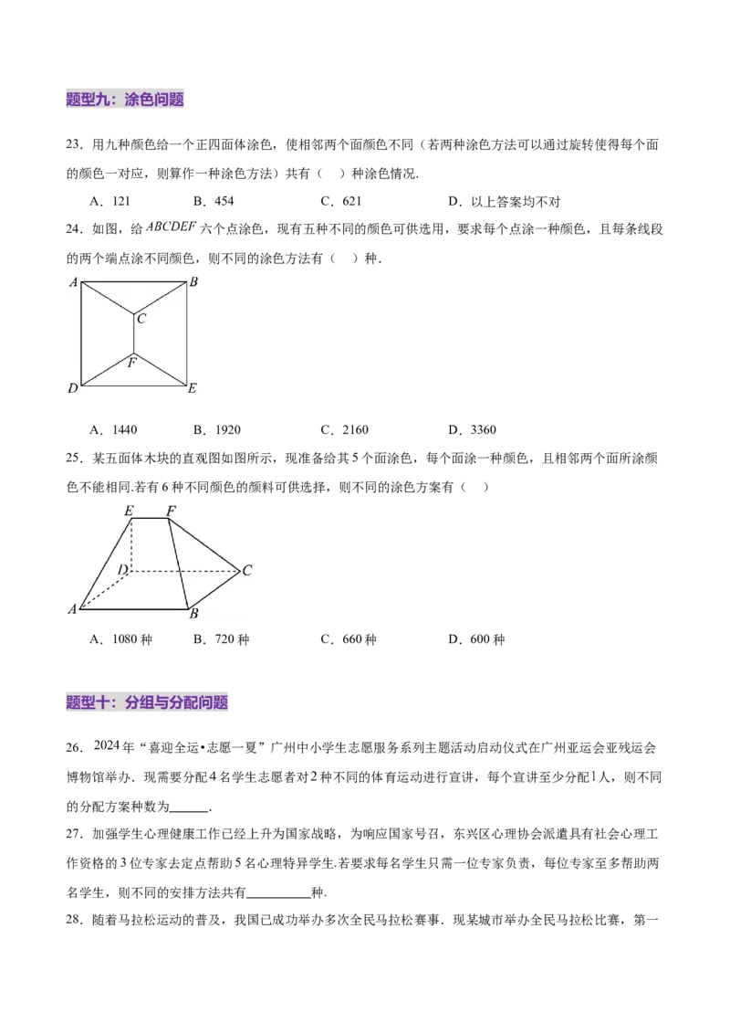 专题20排列组合原理与二项式定理经典常考小题（练习）（原卷版）_02高考数学_2025年新高考资料_二轮复习_01高考语文等多个文件