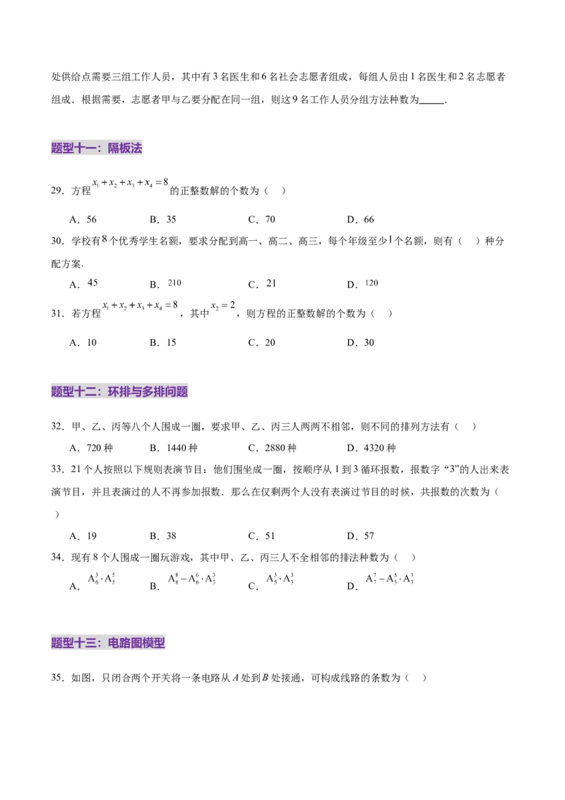 专题20排列组合原理与二项式定理经典常考小题（练习）（原卷版）_02高考数学_2025年新高考资料_二轮复习_01高考语文等多个文件