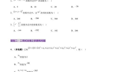 专题20排列组合原理与二项式定理经典常考小题（练习）（原卷版）_02高考数学_2025年新高考资料_二轮复习_01高考语文等多个文件