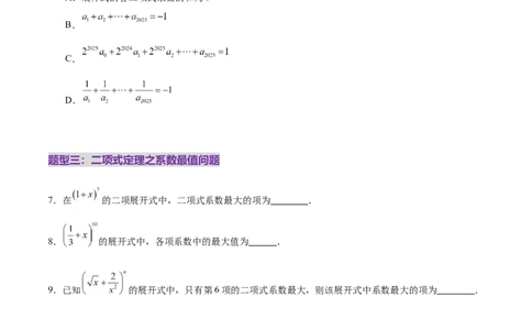 专题20排列组合原理与二项式定理经典常考小题（练习）（原卷版）_02高考数学_2025年新高考资料_二轮复习_01高考语文等多个文件