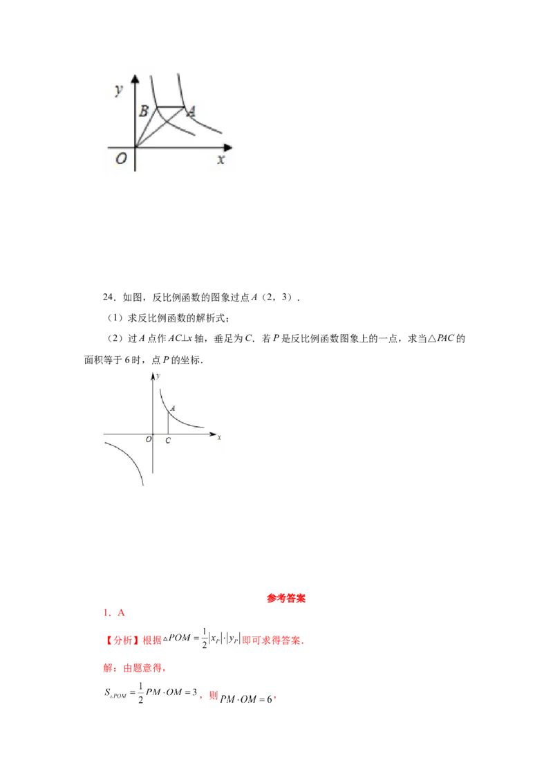 专题6.8反比例函数与面积问题（基础篇）（专项练习）-2022-2023学年九年级数学上册基础知识专项讲练（北师大版）_北师大初中数学_9上-北师大版初中数学_06专项讲练