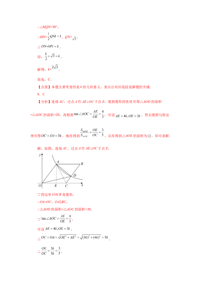 专题6.8反比例函数与面积问题（基础篇）（专项练习）-2022-2023学年九年级数学上册基础知识专项讲练（北师大版）_北师大初中数学_9上-北师大版初中数学_06专项讲练