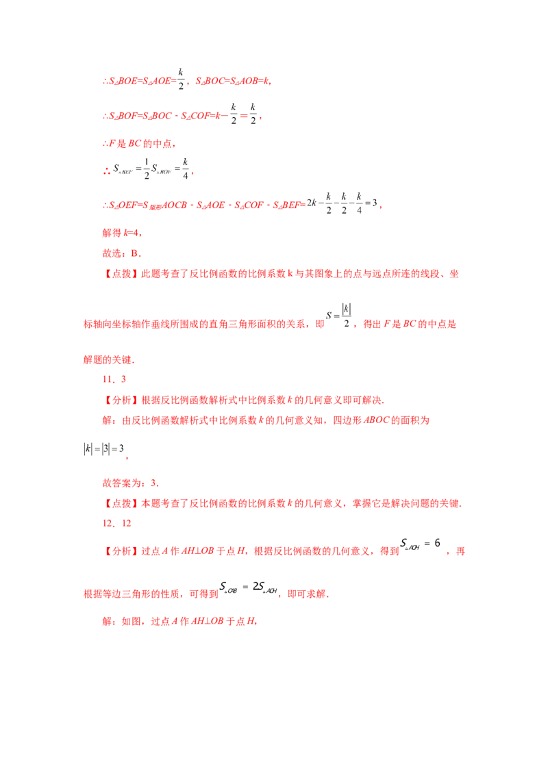 专题6.8反比例函数与面积问题（基础篇）（专项练习）-2022-2023学年九年级数学上册基础知识专项讲练（北师大版）_北师大初中数学_9上-北师大版初中数学_06专项讲练