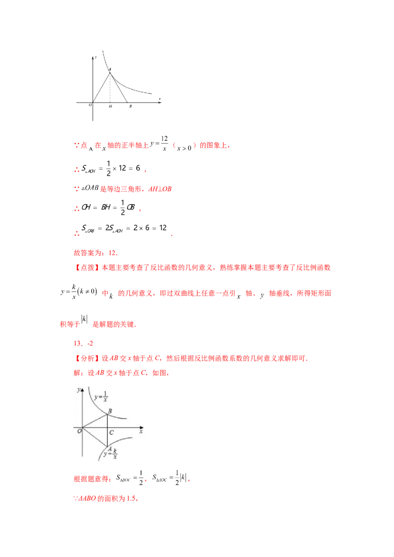 专题6.8反比例函数与面积问题（基础篇）（专项练习）-2022-2023学年九年级数学上册基础知识专项讲练（北师大版）_北师大初中数学_9上-北师大版初中数学_06专项讲练