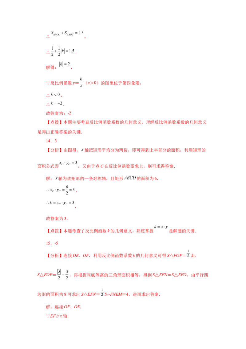 专题6.8反比例函数与面积问题（基础篇）（专项练习）-2022-2023学年九年级数学上册基础知识专项讲练（北师大版）_北师大初中数学_9上-北师大版初中数学_06专项讲练