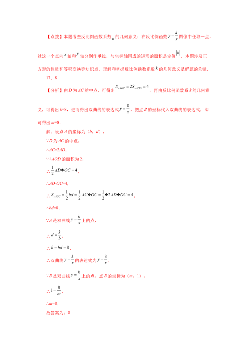 专题6.8反比例函数与面积问题（基础篇）（专项练习）-2022-2023学年九年级数学上册基础知识专项讲练（北师大版）_北师大初中数学_9上-北师大版初中数学_06专项讲练