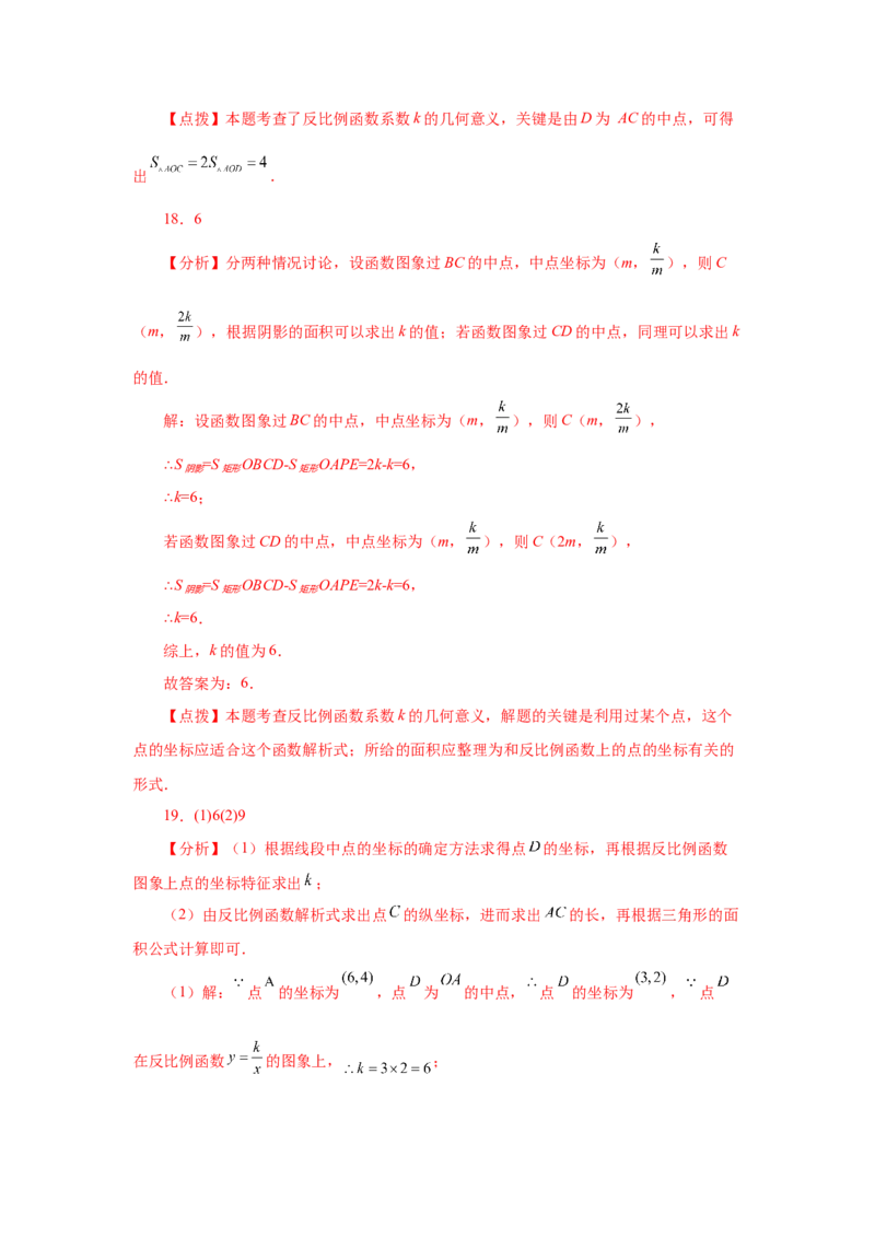 专题6.8反比例函数与面积问题（基础篇）（专项练习）-2022-2023学年九年级数学上册基础知识专项讲练（北师大版）_北师大初中数学_9上-北师大版初中数学_06专项讲练