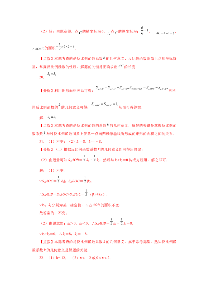 专题6.8反比例函数与面积问题（基础篇）（专项练习）-2022-2023学年九年级数学上册基础知识专项讲练（北师大版）_北师大初中数学_9上-北师大版初中数学_06专项讲练