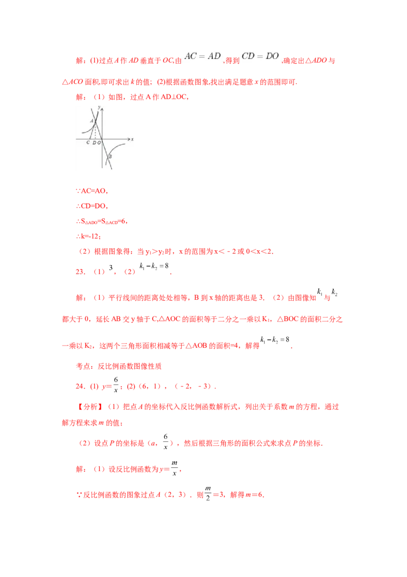 专题6.8反比例函数与面积问题（基础篇）（专项练习）-2022-2023学年九年级数学上册基础知识专项讲练（北师大版）_北师大初中数学_9上-北师大版初中数学_06专项讲练