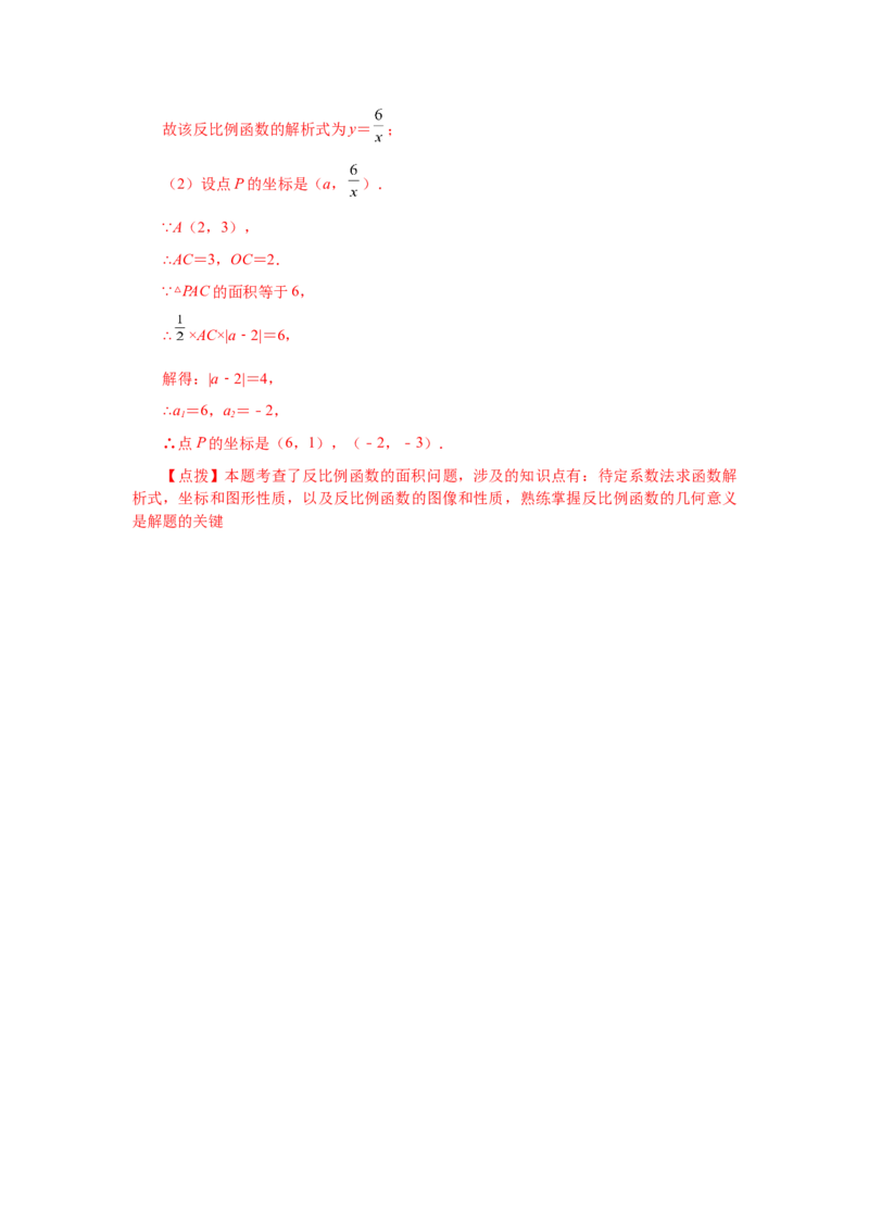 专题6.8反比例函数与面积问题（基础篇）（专项练习）-2022-2023学年九年级数学上册基础知识专项讲练（北师大版）_北师大初中数学_9上-北师大版初中数学_06专项讲练