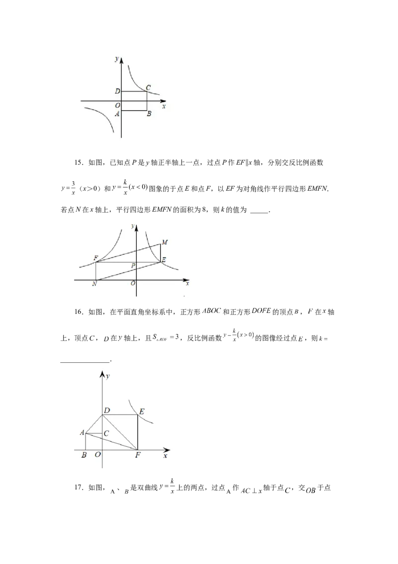 专题6.8反比例函数与面积问题（基础篇）（专项练习）-2022-2023学年九年级数学上册基础知识专项讲练（北师大版）_北师大初中数学_9上-北师大版初中数学_06专项讲练