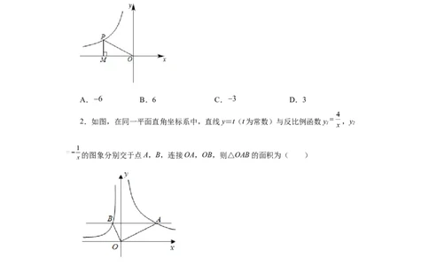 专题6.8反比例函数与面积问题（基础篇）（专项练习）-2022-2023学年九年级数学上册基础知识专项讲练（北师大版）_北师大初中数学_9上-北师大版初中数学_06专项讲练