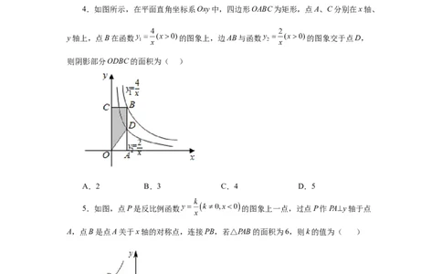 专题6.8反比例函数与面积问题（基础篇）（专项练习）-2022-2023学年九年级数学上册基础知识专项讲练（北师大版）_北师大初中数学_9上-北师大版初中数学_06专项讲练