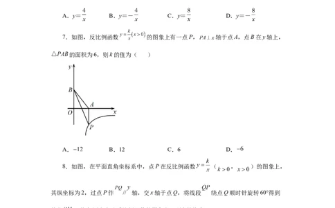 专题6.8反比例函数与面积问题（基础篇）（专项练习）-2022-2023学年九年级数学上册基础知识专项讲练（北师大版）_北师大初中数学_9上-北师大版初中数学_06专项讲练