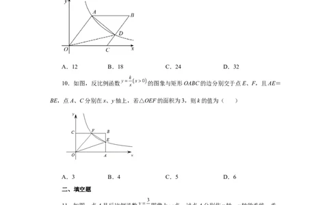 专题6.8反比例函数与面积问题（基础篇）（专项练习）-2022-2023学年九年级数学上册基础知识专项讲练（北师大版）_北师大初中数学_9上-北师大版初中数学_06专项讲练