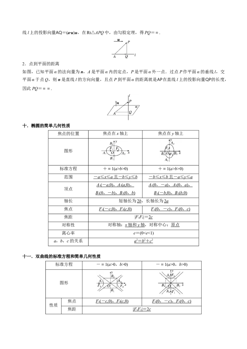 押上海高考7-12题（函数的应用、数列、平面向量、解三角形、立体几何、圆锥曲线、概率与统计）原卷版_2024年新高考资料_5.2024三轮冲刺