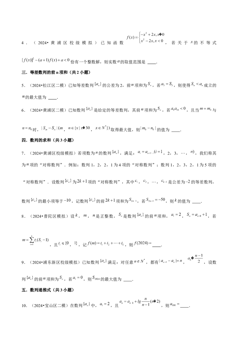 押上海高考7-12题（函数的应用、数列、平面向量、解三角形、立体几何、圆锥曲线、概率与统计）原卷版_2024年新高考资料_5.2024三轮冲刺