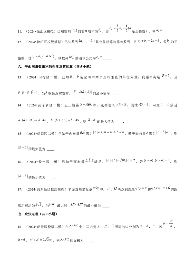押上海高考7-12题（函数的应用、数列、平面向量、解三角形、立体几何、圆锥曲线、概率与统计）原卷版_2024年新高考资料_5.2024三轮冲刺