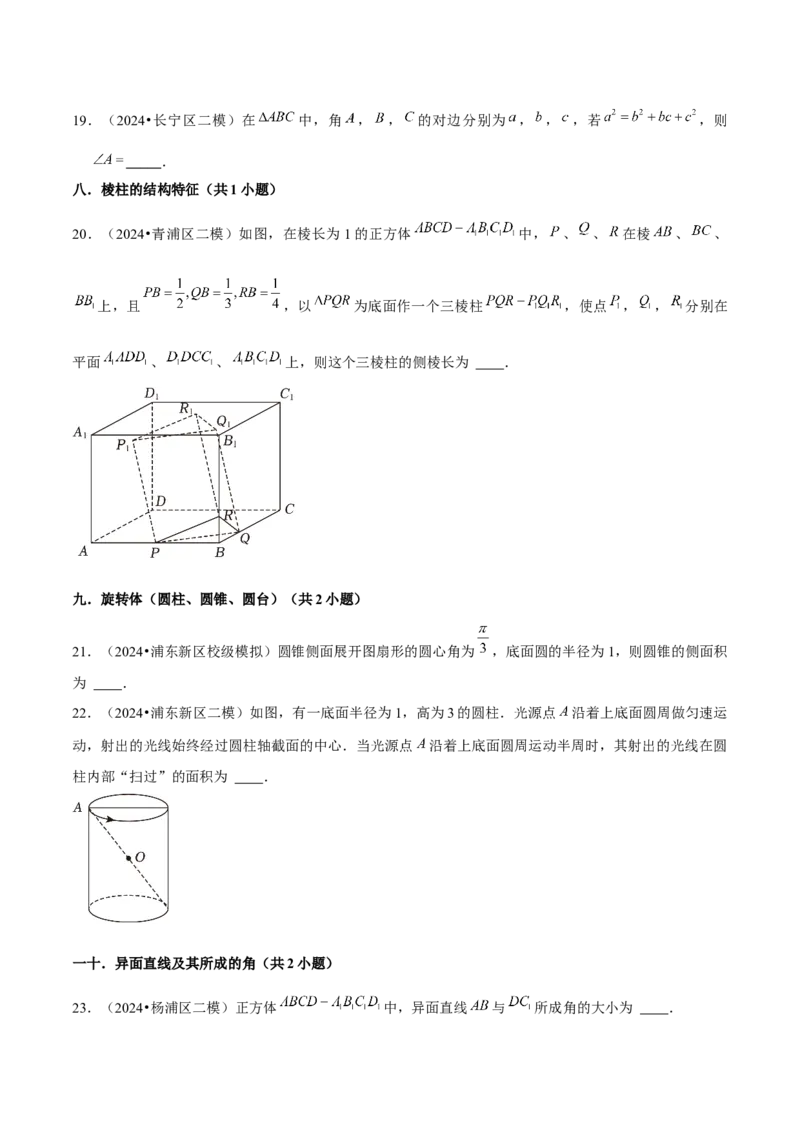 押上海高考7-12题（函数的应用、数列、平面向量、解三角形、立体几何、圆锥曲线、概率与统计）原卷版_2024年新高考资料_5.2024三轮冲刺