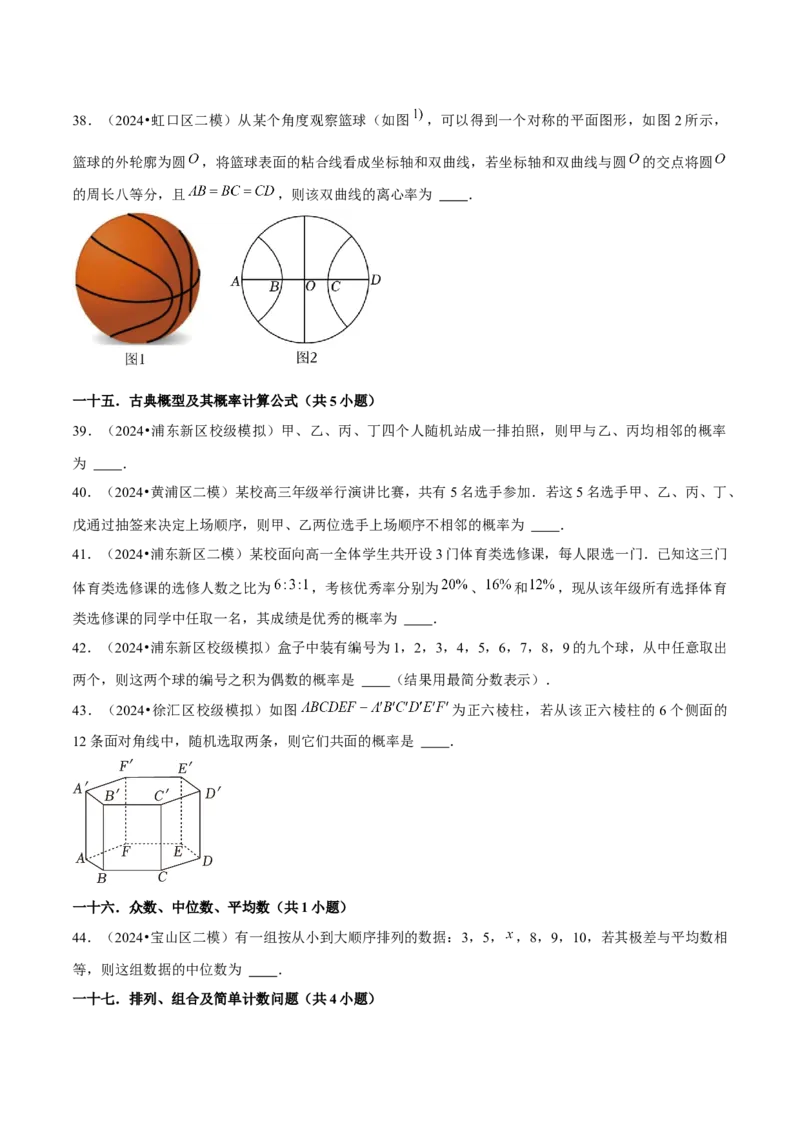 押上海高考7-12题（函数的应用、数列、平面向量、解三角形、立体几何、圆锥曲线、概率与统计）原卷版_2024年新高考资料_5.2024三轮冲刺