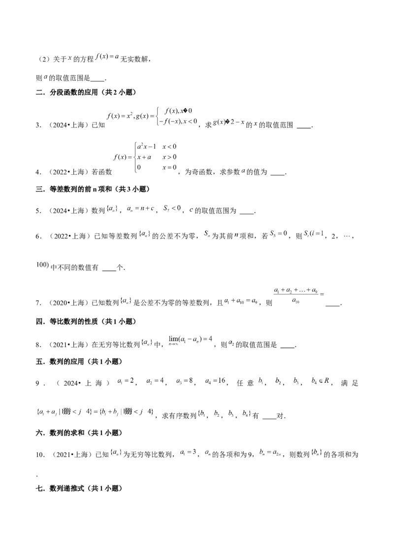 押上海高考7-12题（函数的应用、数列、平面向量、解三角形、立体几何、圆锥曲线、概率与统计）原卷版_2024年新高考资料_5.2024三轮冲刺