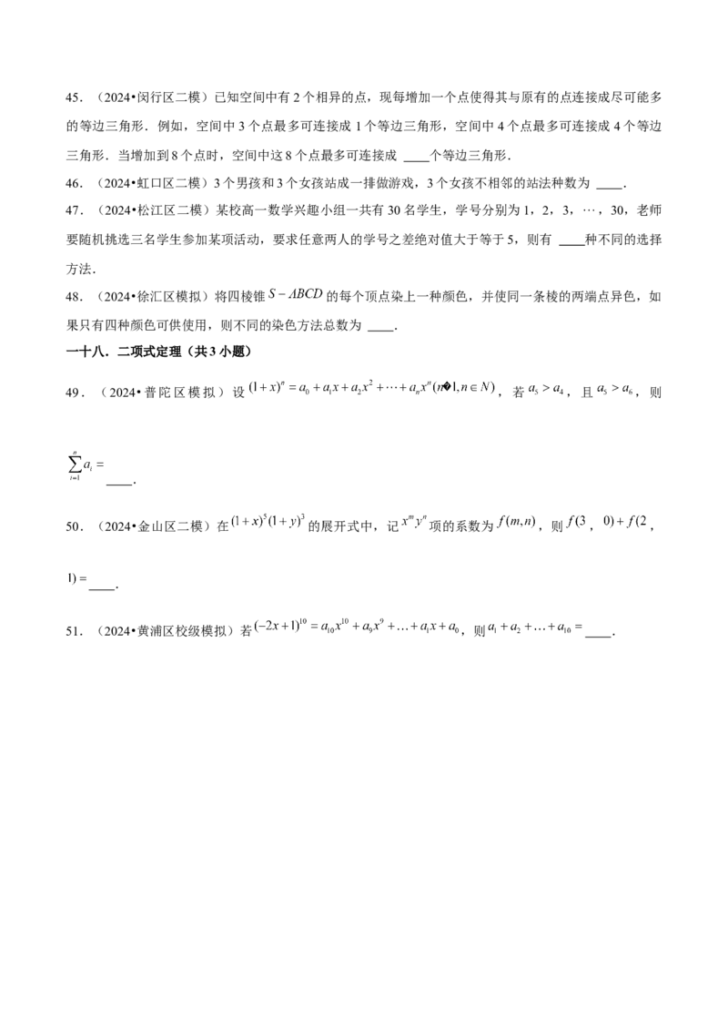 押上海高考7-12题（函数的应用、数列、平面向量、解三角形、立体几何、圆锥曲线、概率与统计）原卷版_2024年新高考资料_5.2024三轮冲刺
