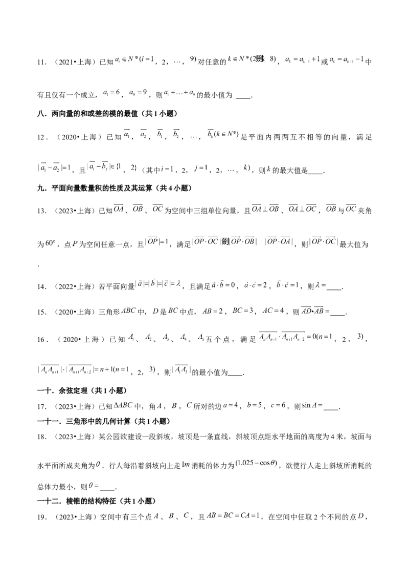 押上海高考7-12题（函数的应用、数列、平面向量、解三角形、立体几何、圆锥曲线、概率与统计）原卷版_2024年新高考资料_5.2024三轮冲刺