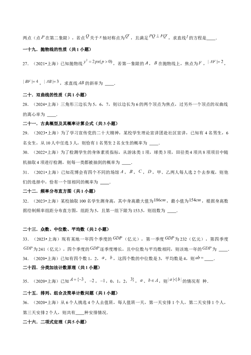押上海高考7-12题（函数的应用、数列、平面向量、解三角形、立体几何、圆锥曲线、概率与统计）原卷版_2024年新高考资料_5.2024三轮冲刺