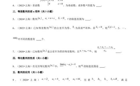 押上海高考7-12题（函数的应用、数列、平面向量、解三角形、立体几何、圆锥曲线、概率与统计）原卷版_2024年新高考资料_5.2024三轮冲刺