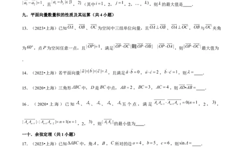 押上海高考7-12题（函数的应用、数列、平面向量、解三角形、立体几何、圆锥曲线、概率与统计）原卷版_2024年新高考资料_5.2024三轮冲刺